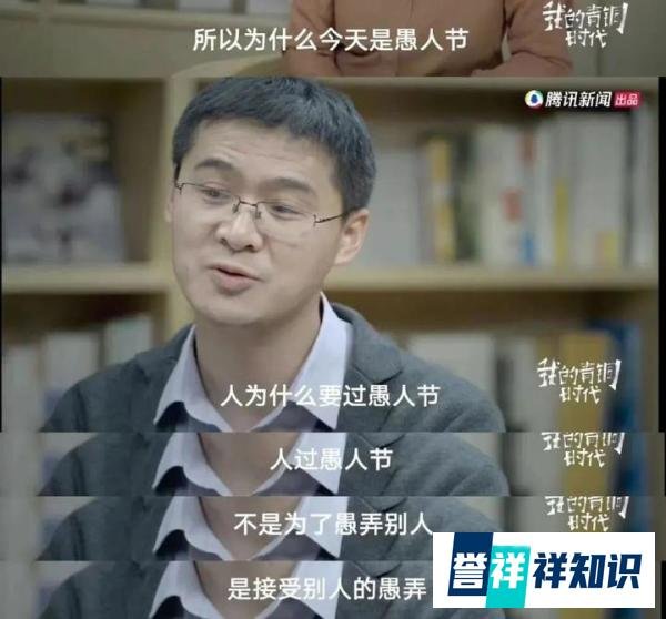 罗翔：人为什么要过愚人节？