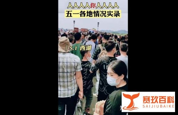 人从众!五一假期首日景区实况,网友们纷纷晒图打卡各地美景