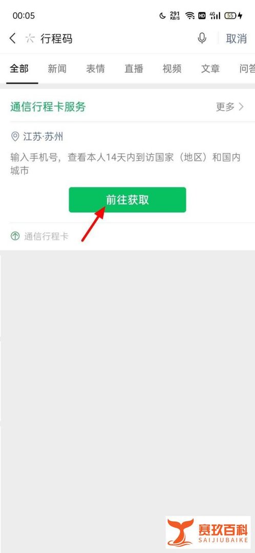 行程码在哪里查询