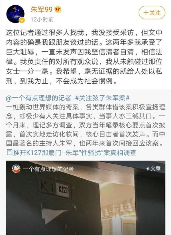 首次回应性骚扰案，朱军杠上了胡锡进