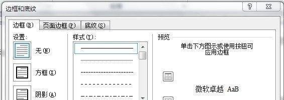 Word文档的排版：边框和底纹