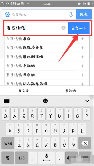百度传情怎么弄？