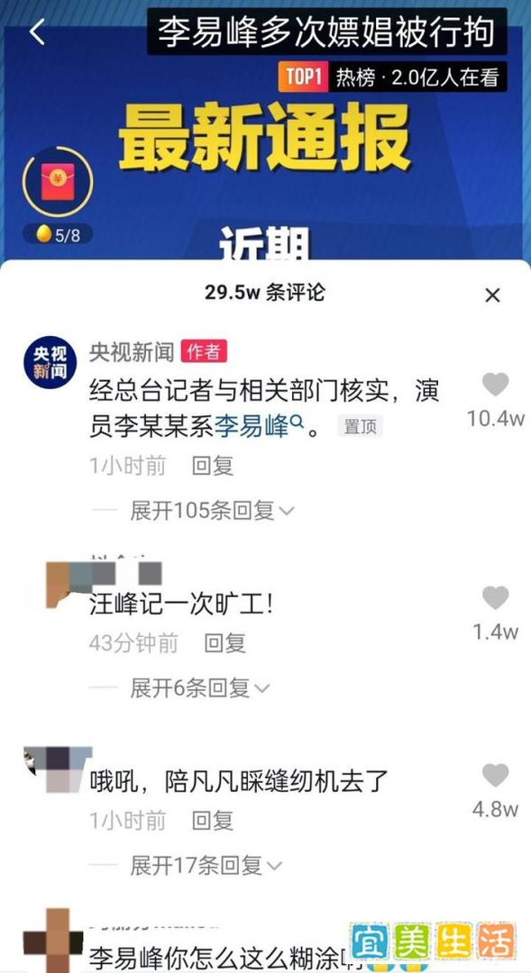 李易峰多次嫖娼被行政拘留,央视新闻评论实锤