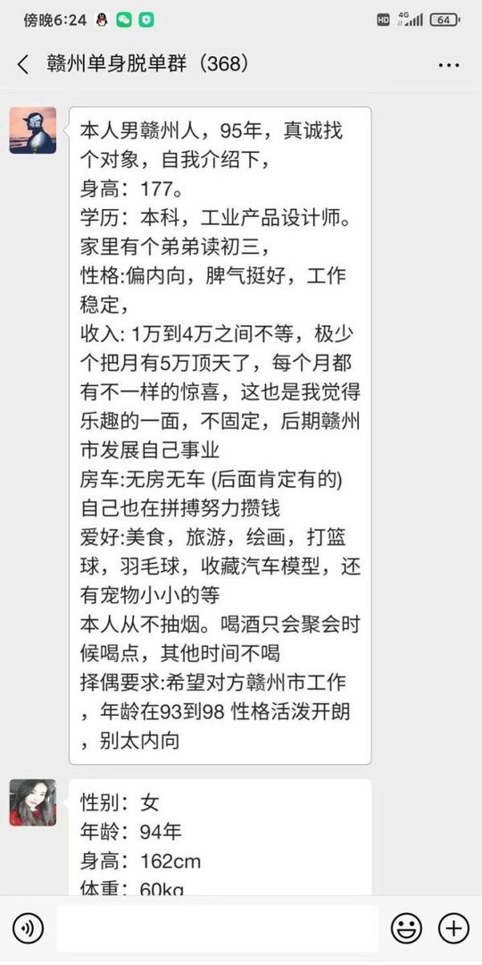 赣州相亲群-赣州单身征婚脱单群
