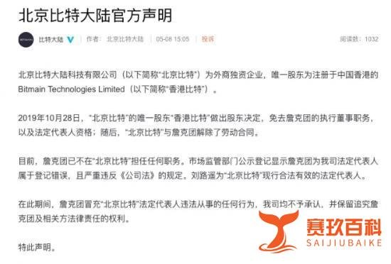 比特大陆的坎坷之路，会因为抢夺营业执照再起波澜吗？