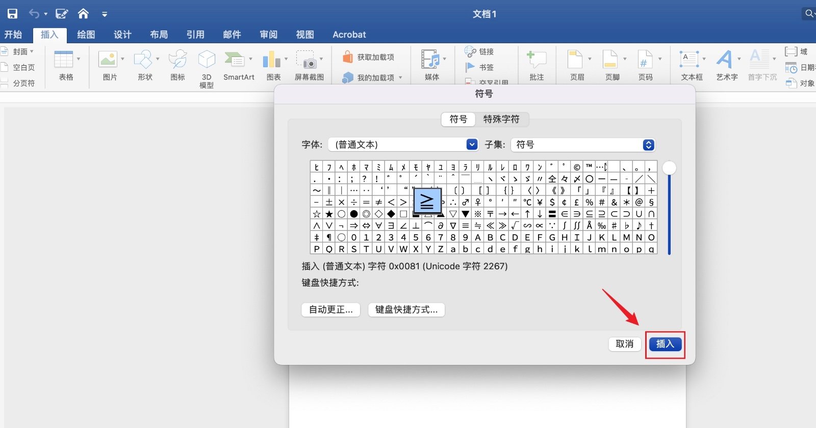 Word大于等于号怎么打