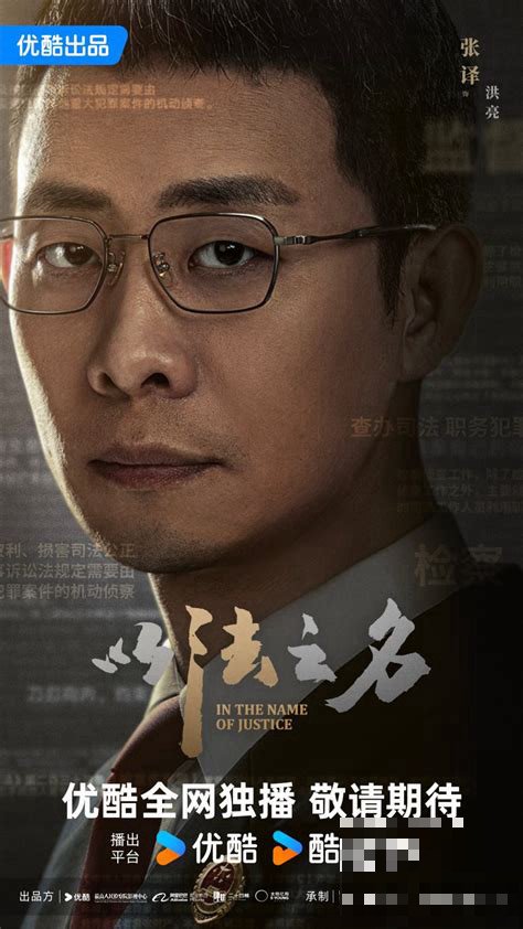 以法之名剧情介绍详细解析