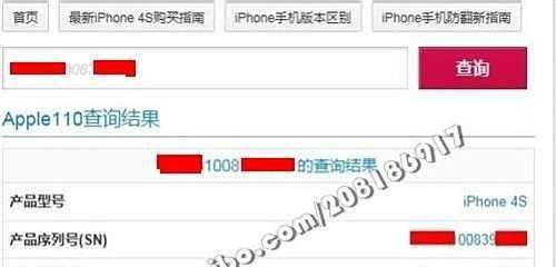 如何查询iphone4s激活时间