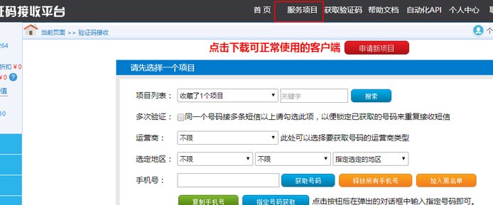 Y码验证码接收平台在哪里下载?