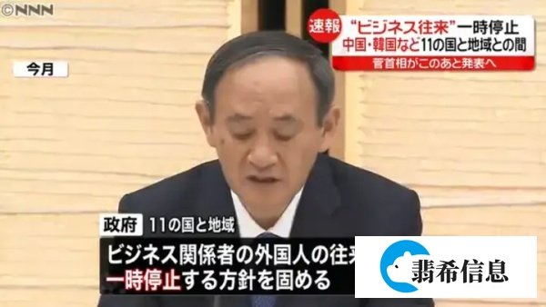 又变了！！日本首相正式宣布：禁止全球外国人入境……