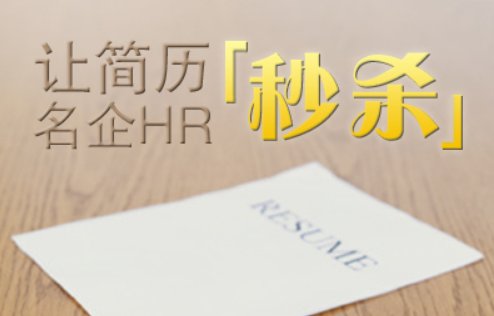 大街网 HR对简历感兴趣,可能会联系你之后变为HR进一步筛选中 是什么情况?