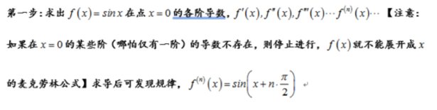 如何求sinz的泰勒展开
