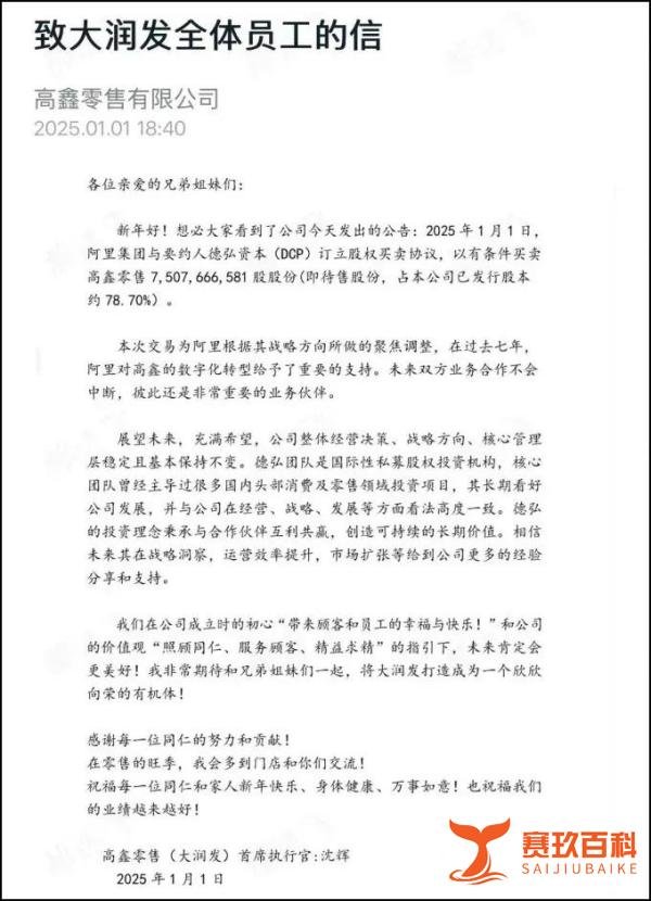 深度 | 131亿“甩卖”高鑫零售，阿里急了！