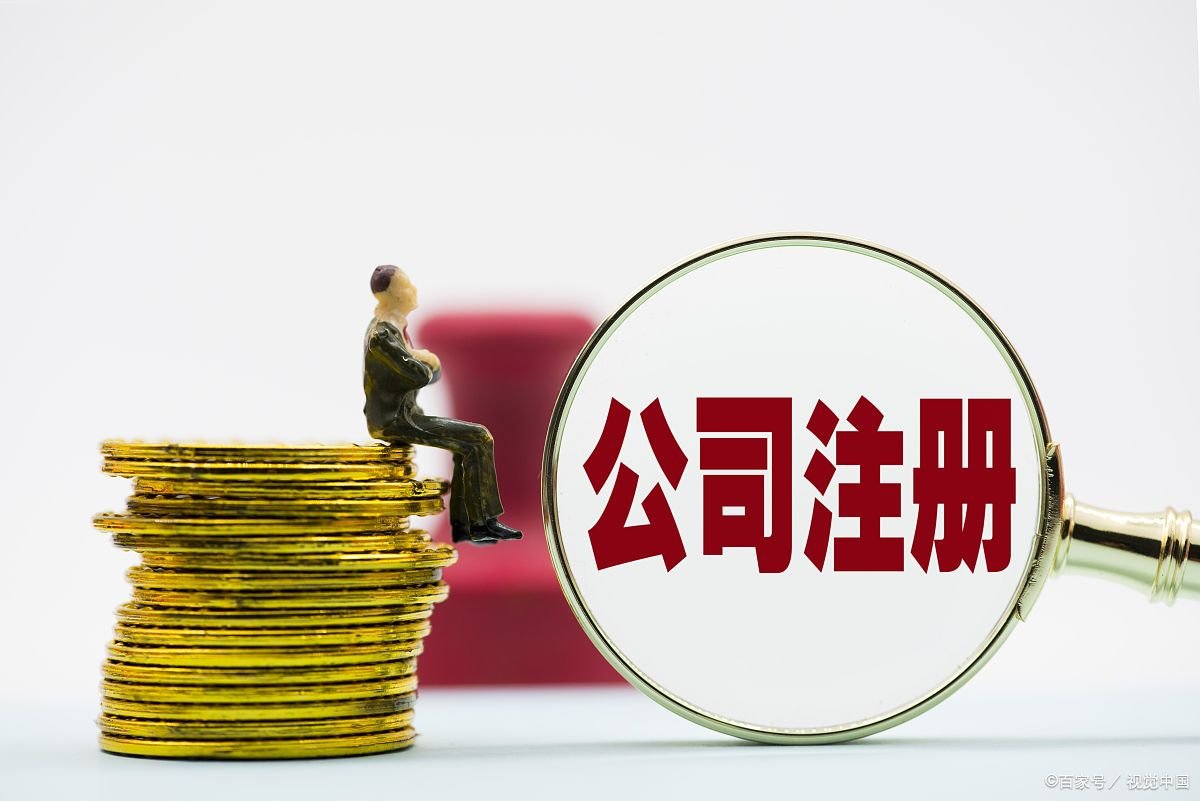 跑腿公司怎么注册公司