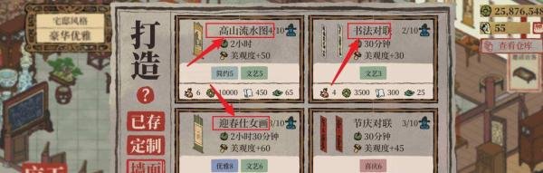 江南百景图妙笔丹青家具套装解锁攻略