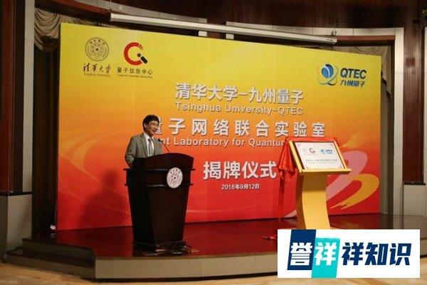 清华大学-九州量子量子网络联合实验室揭牌,姚期智、郑韶辉担任管委会主任、副主任