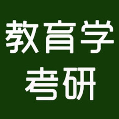 教育学考研311统考参考书有哪些？