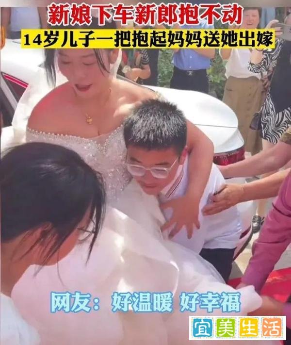 浙江38岁新娘再婚，14岁儿子抱着她出嫁，真是幸福温暖的画面