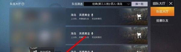 和平精英组队怎么创建队伍，如何踢出队伍
