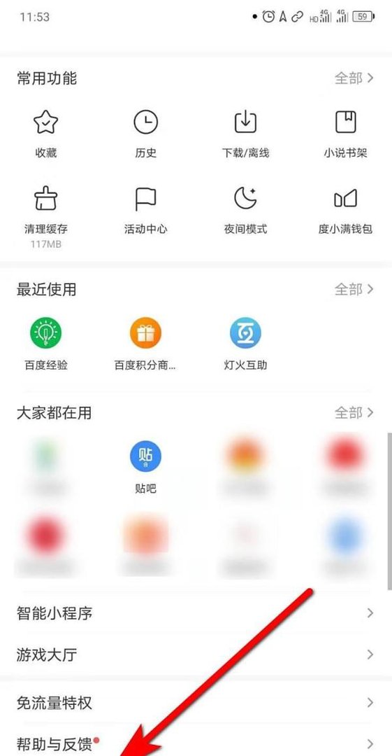 百度APP如何进行“百度个人身份职业认证”？