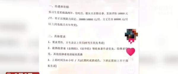 法华寺「月薪8万元招和尚」？