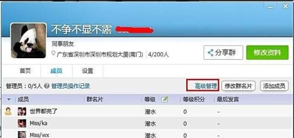 qq群怎么加人？