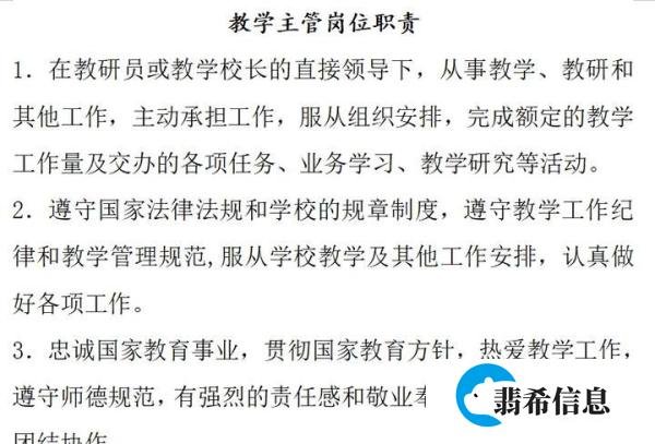 教学主管岗位职责