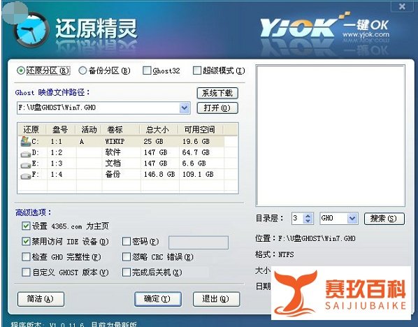 f11一键还原精灵如何使用,小编教你如何