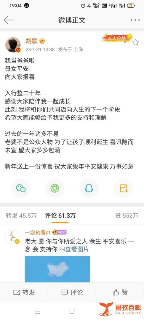胡歌官宣当爸爸了？