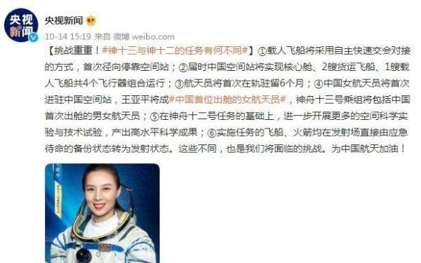 挑战重重！神十三与神十二的任务有何不同