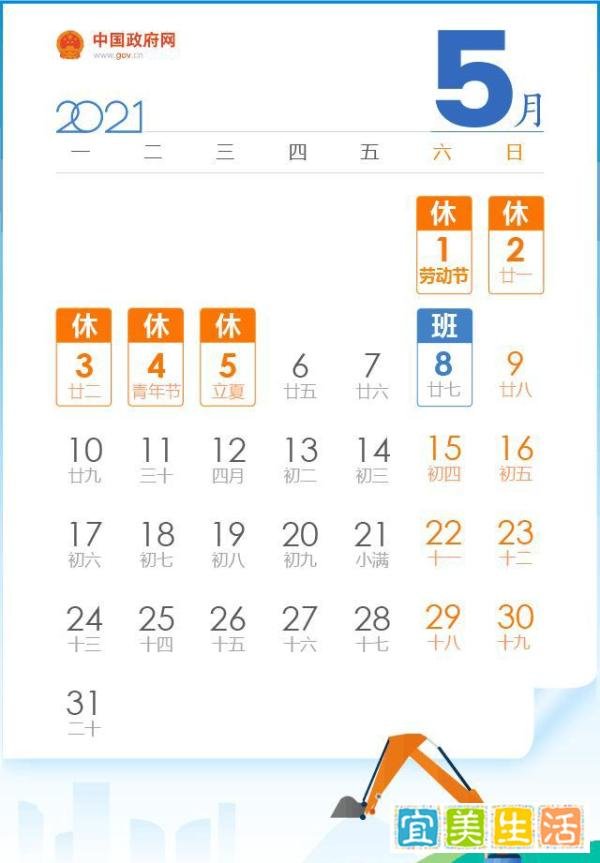 2021年5.1劳动节放假通知！可连休9天！