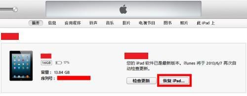 ipad1怎么升级系统