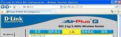 D-LINK修改密码方法
