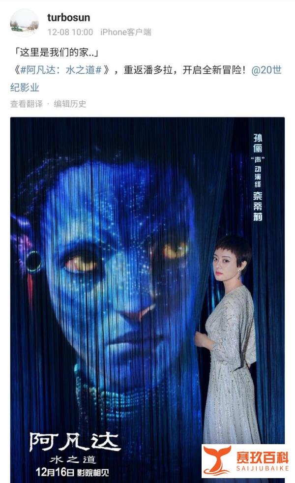 《阿凡达2》官宣配音阵容,孙俪邓超出场惹争议,网友吐槽不专业