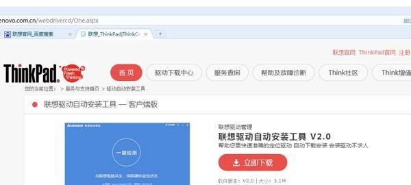 怎样在官网下载ThinkPad电脑驱动？