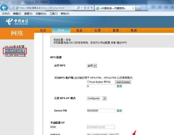 怎么设置电信光纤猫的无线网络
