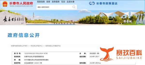 2025年1月1日起，住房公积金又又又变了