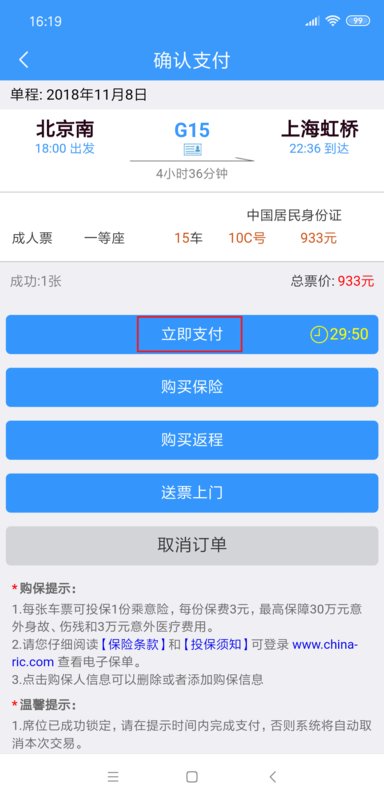 12306网上订火车票时间是几点？