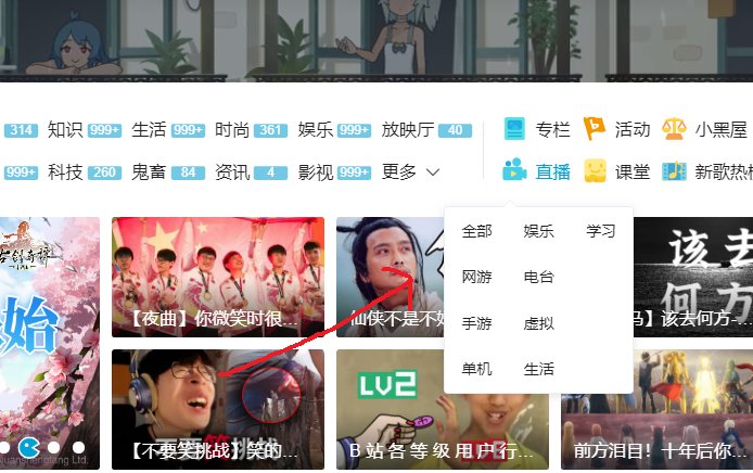 b站怎么看人直播?