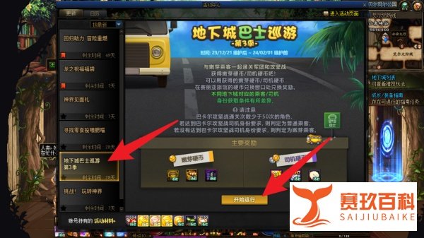 DNF巴士巡游活动每周最多获得多少嫩芽硬币
