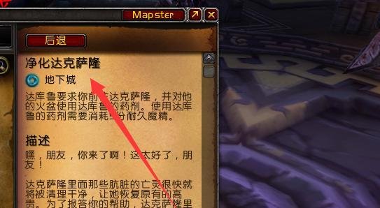 魔兽世界9.0净化达克萨隆任务怎么做