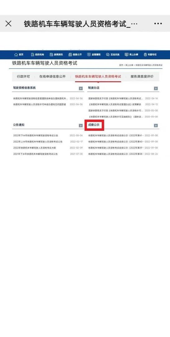 铁路司机考试成绩怎么查询