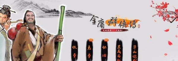 黑山群侠传攻略