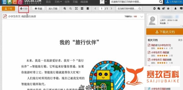 道客巴巴怎么免费下载文档