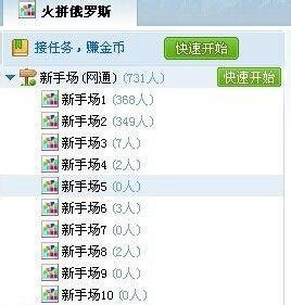 QQ游戏火拼俄罗斯怎么玩