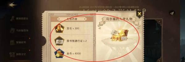马尔福的入学礼物怎么获得?