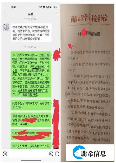 女博士生举报导师胁迫其发生关系达三年,否则卡毕业,西南大学连夜回应!