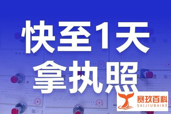 公司注册代办一般多少钱?