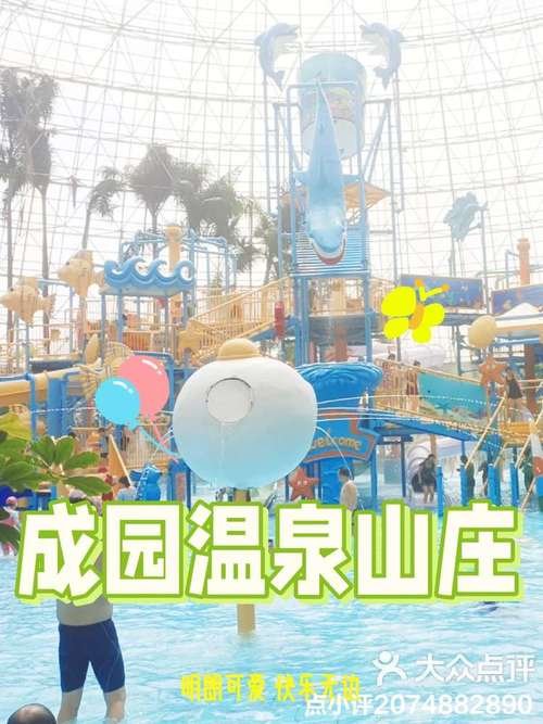 大连成园温泉山庄攻略，大连成园温泉山庄门票多少钱
