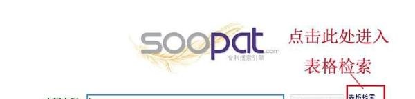 如何用soopat进行专利检索
